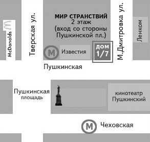 г. Москва, ул. Малая Дмитровка, д.1/7 , 2 этаж (вход со стороны Пушкинской площади)